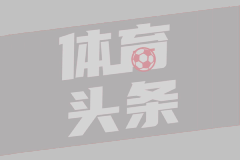 自身失误被绝杀！布朗心态爆炸赛后脚踹通道设施